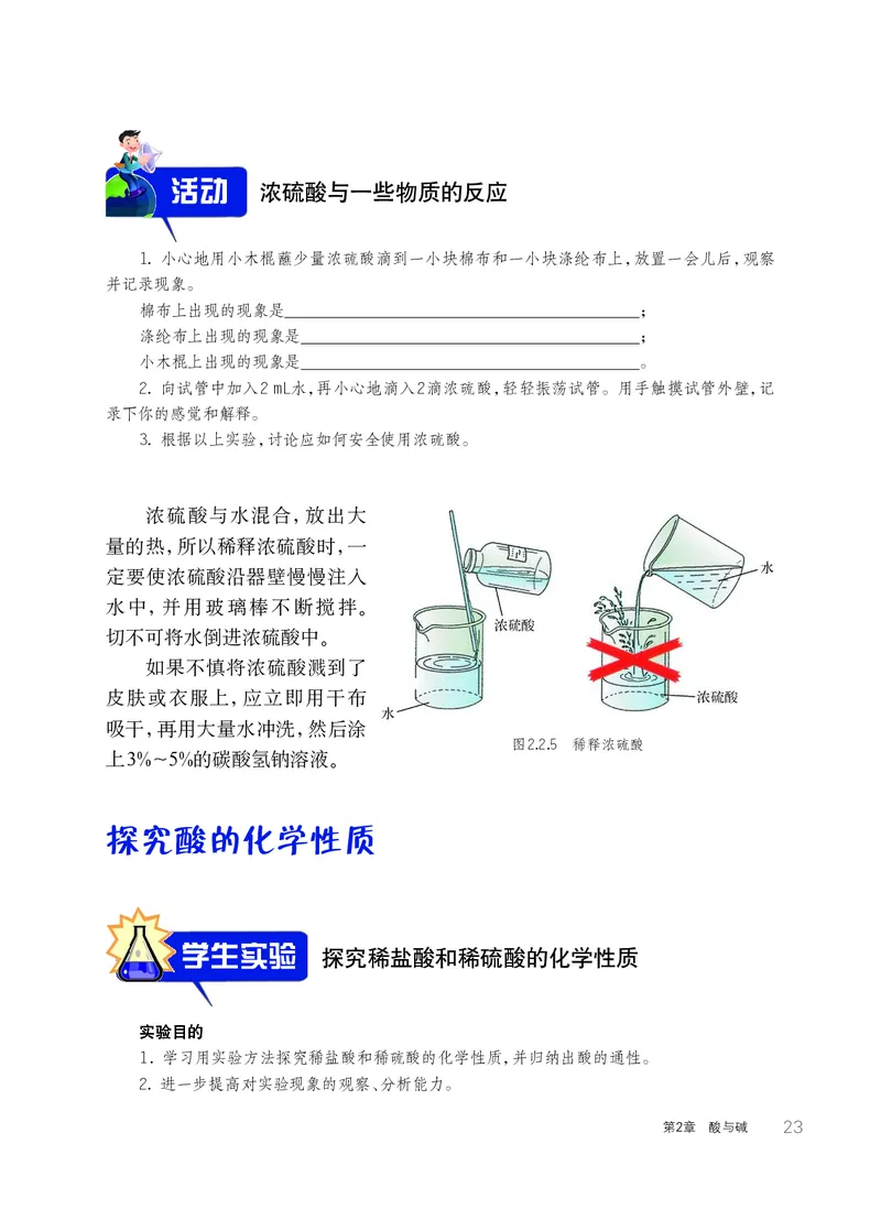 华师大9年级科学上册高清教材_4-教培资料-26年最新资料-同步更新_初中高中教资_03科三专项（进去保存报考的学科即可）_02科三专项（笔记真题思维导图教学设计版本二）