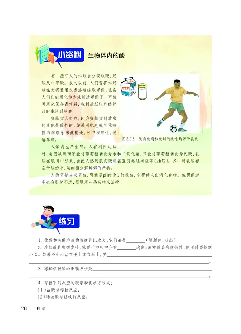 华师大9年级科学上册高清教材_4-教培资料-26年最新资料-同步更新_初中高中教资_03科三专项（进去保存报考的学科即可）_02科三专项（笔记真题思维导图教学设计版本二）