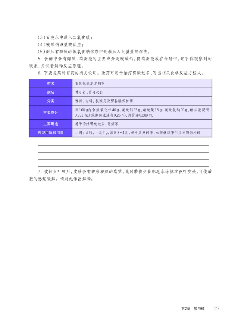 华师大9年级科学上册高清教材_4-教培资料-26年最新资料-同步更新_初中高中教资_03科三专项（进去保存报考的学科即可）_02科三专项（笔记真题思维导图教学设计版本二）