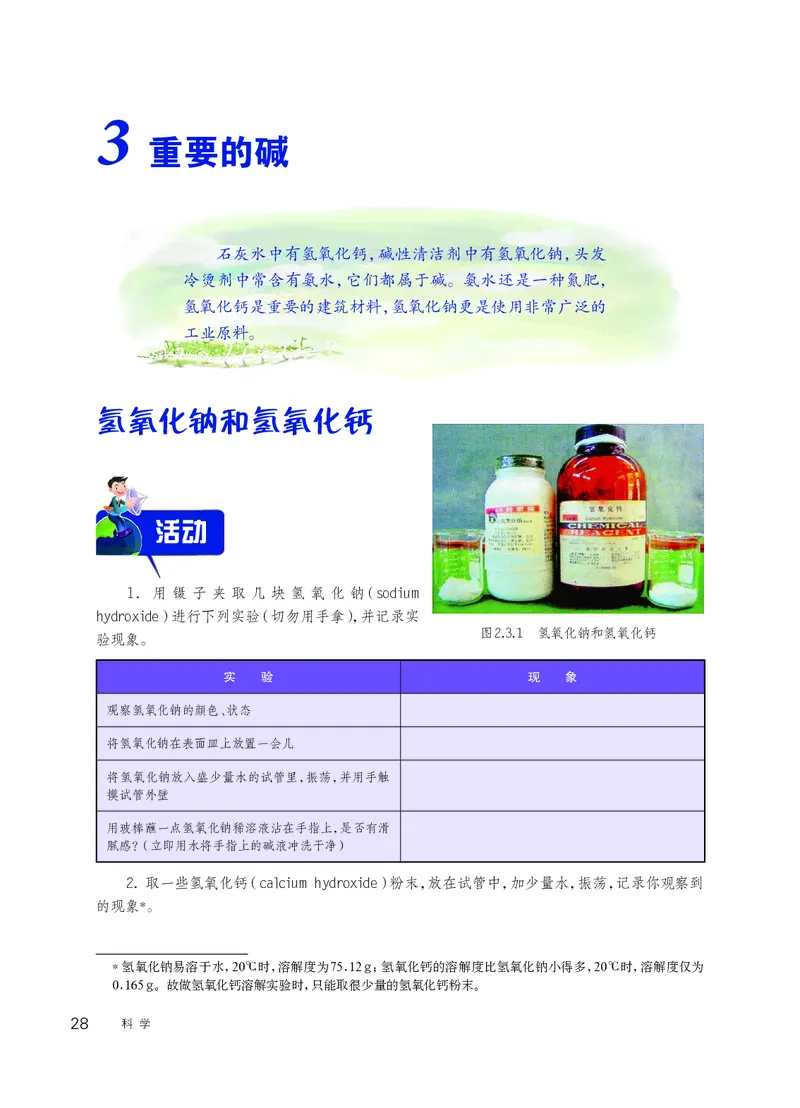 华师大9年级科学上册高清教材_4-教培资料-26年最新资料-同步更新_初中高中教资_03科三专项（进去保存报考的学科即可）_02科三专项（笔记真题思维导图教学设计版本二）