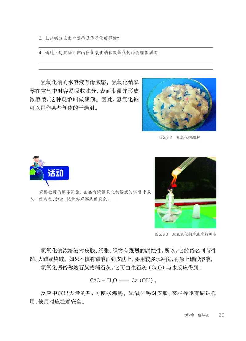 华师大9年级科学上册高清教材_4-教培资料-26年最新资料-同步更新_初中高中教资_03科三专项（进去保存报考的学科即可）_02科三专项（笔记真题思维导图教学设计版本二）