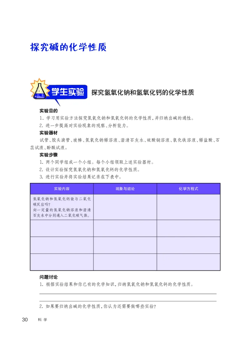 华师大9年级科学上册高清教材_4-教培资料-26年最新资料-同步更新_初中高中教资_03科三专项（进去保存报考的学科即可）_02科三专项（笔记真题思维导图教学设计版本二）