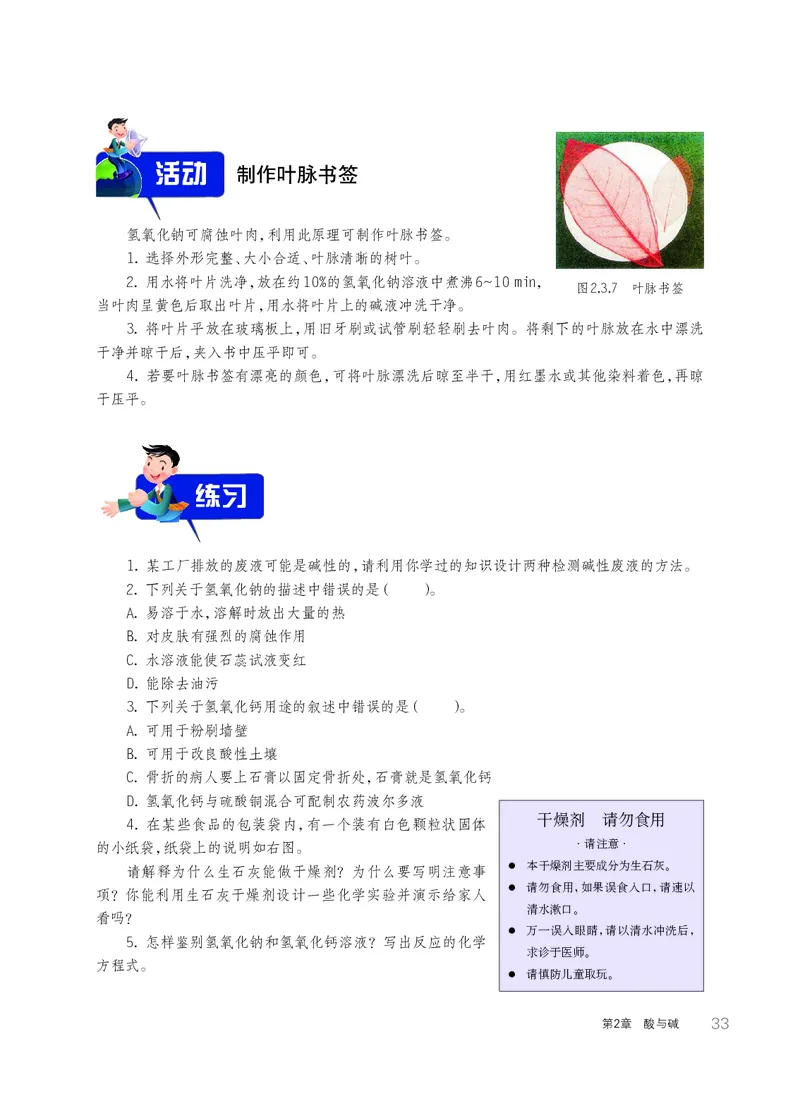 华师大9年级科学上册高清教材_4-教培资料-26年最新资料-同步更新_初中高中教资_03科三专项（进去保存报考的学科即可）_02科三专项（笔记真题思维导图教学设计版本二）