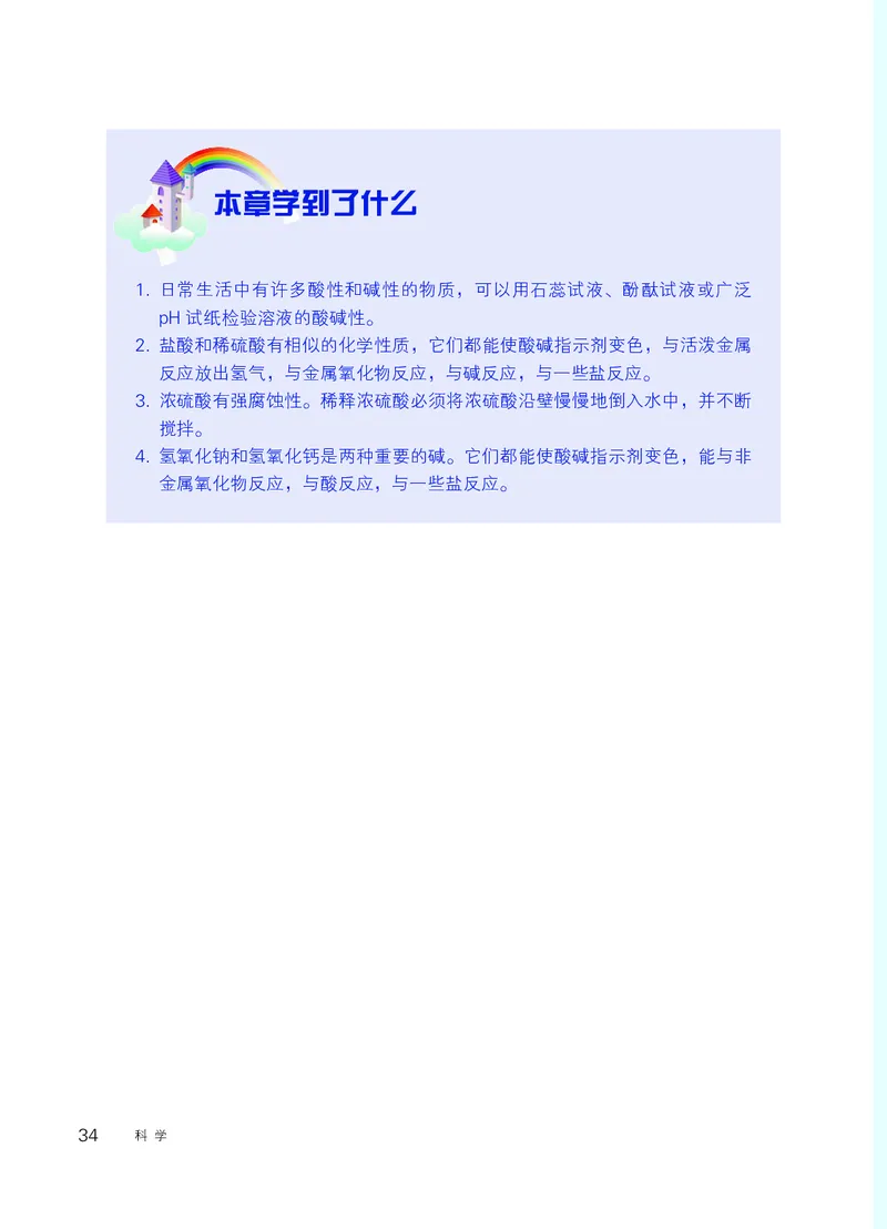 华师大9年级科学上册高清教材_4-教培资料-26年最新资料-同步更新_初中高中教资_03科三专项（进去保存报考的学科即可）_02科三专项（笔记真题思维导图教学设计版本二）