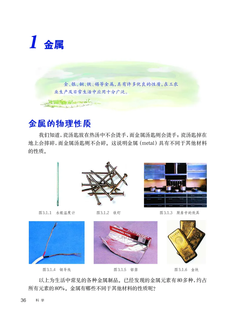 华师大9年级科学上册高清教材_4-教培资料-26年最新资料-同步更新_初中高中教资_03科三专项（进去保存报考的学科即可）_02科三专项（笔记真题思维导图教学设计版本二）