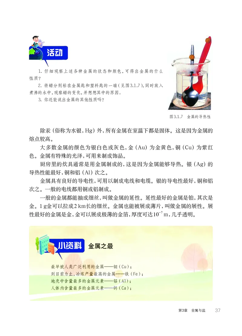 华师大9年级科学上册高清教材_4-教培资料-26年最新资料-同步更新_初中高中教资_03科三专项（进去保存报考的学科即可）_02科三专项（笔记真题思维导图教学设计版本二）