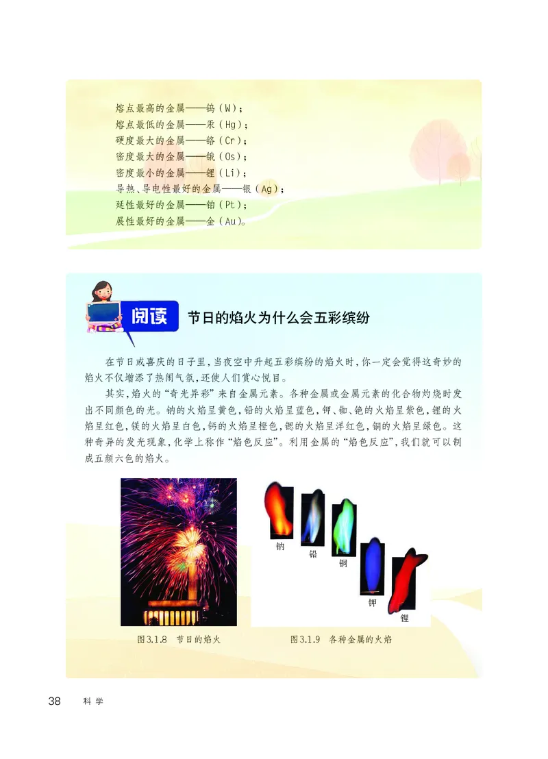 华师大9年级科学上册高清教材_4-教培资料-26年最新资料-同步更新_初中高中教资_03科三专项（进去保存报考的学科即可）_02科三专项（笔记真题思维导图教学设计版本二）