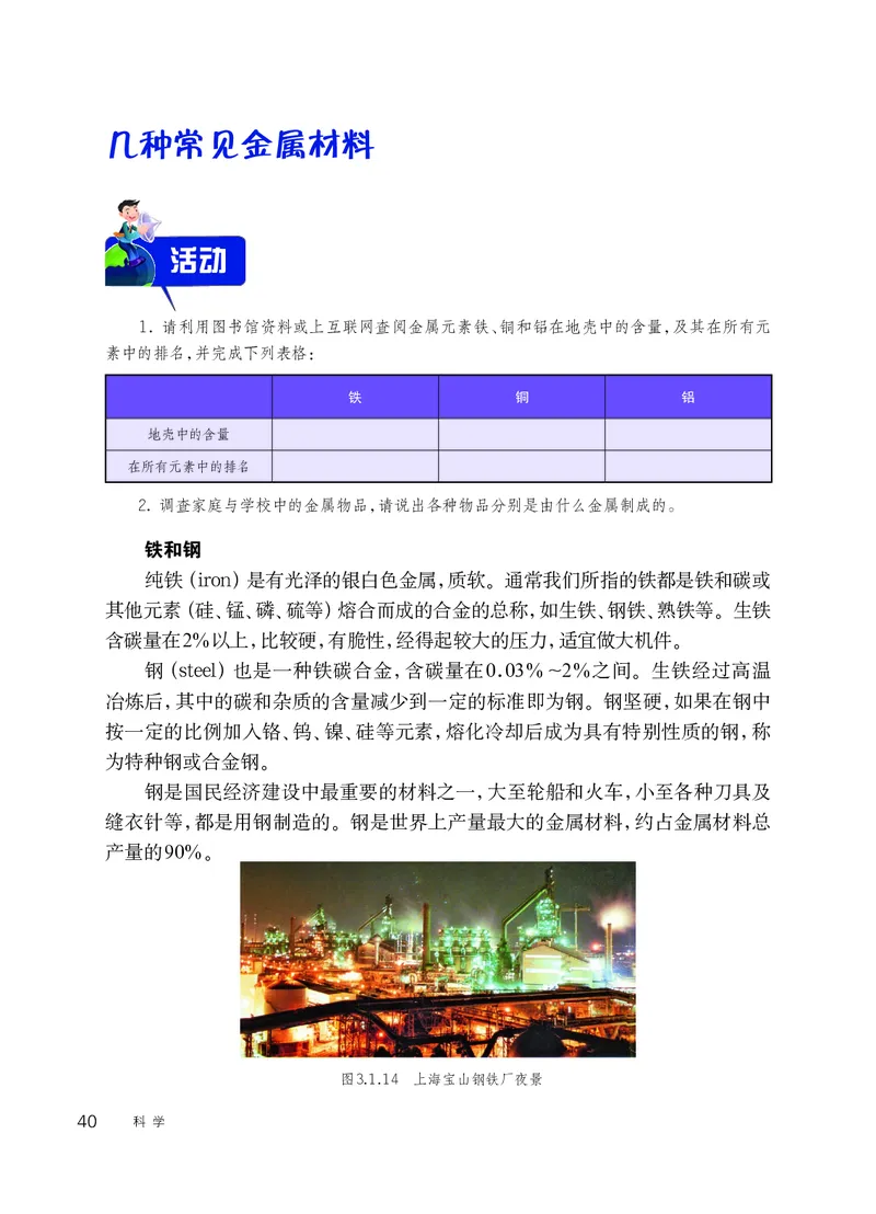 华师大9年级科学上册高清教材_4-教培资料-26年最新资料-同步更新_初中高中教资_03科三专项（进去保存报考的学科即可）_02科三专项（笔记真题思维导图教学设计版本二）