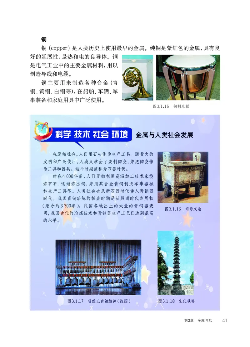 华师大9年级科学上册高清教材_4-教培资料-26年最新资料-同步更新_初中高中教资_03科三专项（进去保存报考的学科即可）_02科三专项（笔记真题思维导图教学设计版本二）