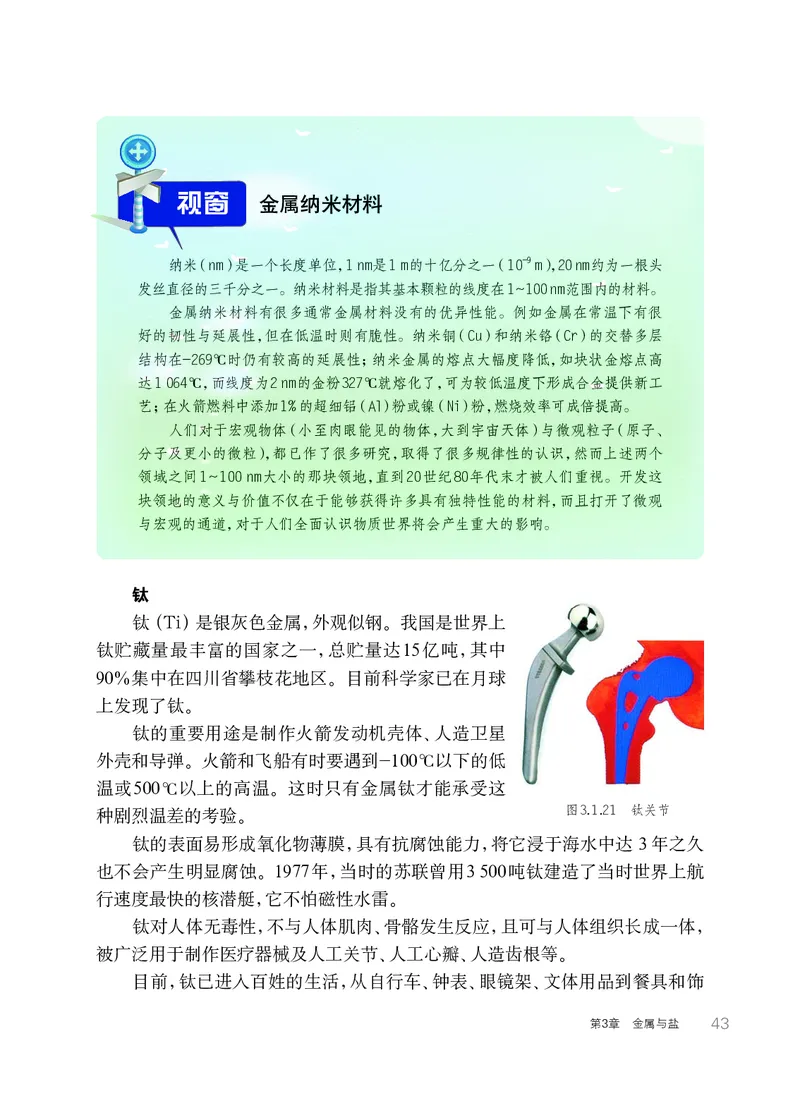华师大9年级科学上册高清教材_4-教培资料-26年最新资料-同步更新_初中高中教资_03科三专项（进去保存报考的学科即可）_02科三专项（笔记真题思维导图教学设计版本二）