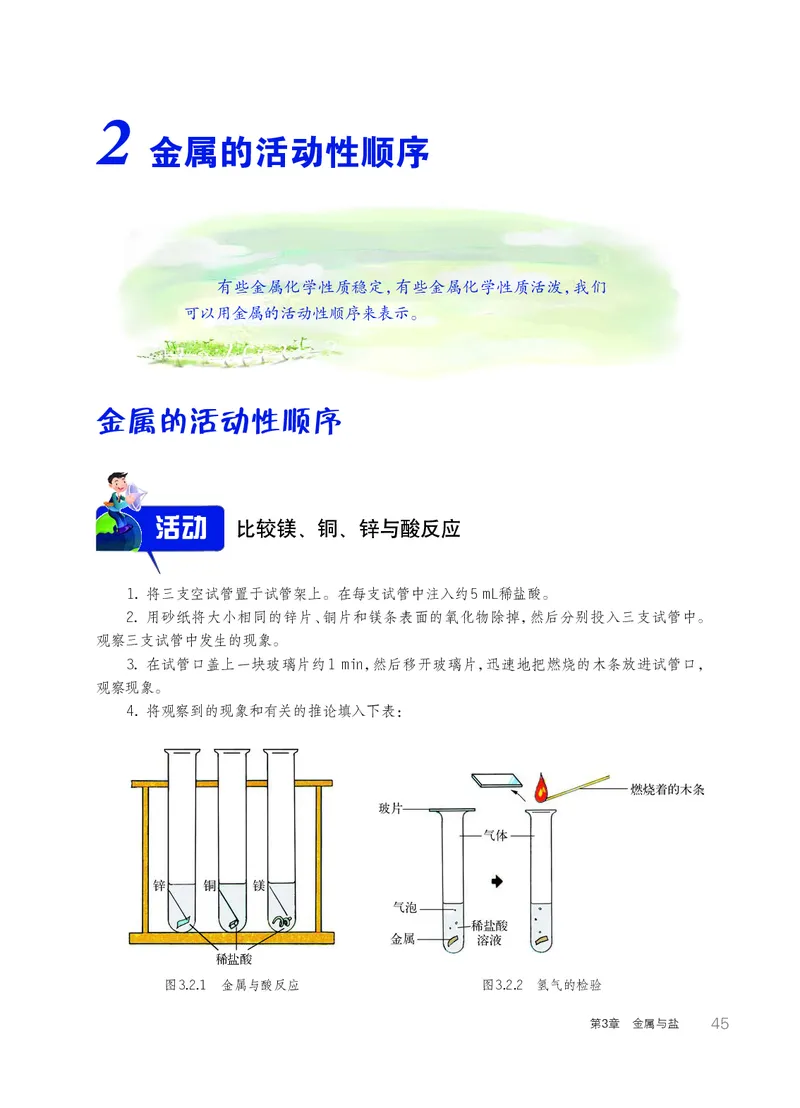 华师大9年级科学上册高清教材_4-教培资料-26年最新资料-同步更新_初中高中教资_03科三专项（进去保存报考的学科即可）_02科三专项（笔记真题思维导图教学设计版本二）