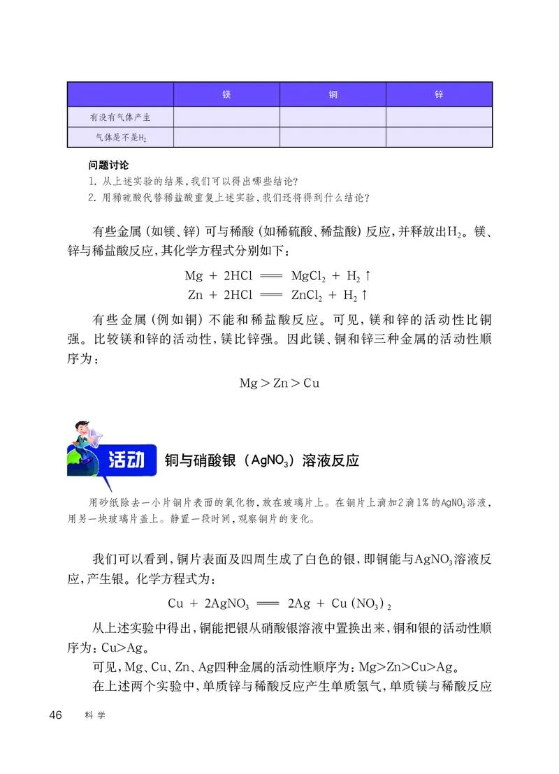 华师大9年级科学上册高清教材_4-教培资料-26年最新资料-同步更新_初中高中教资_03科三专项（进去保存报考的学科即可）_02科三专项（笔记真题思维导图教学设计版本二）