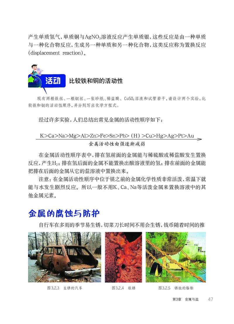 华师大9年级科学上册高清教材_4-教培资料-26年最新资料-同步更新_初中高中教资_03科三专项（进去保存报考的学科即可）_02科三专项（笔记真题思维导图教学设计版本二）
