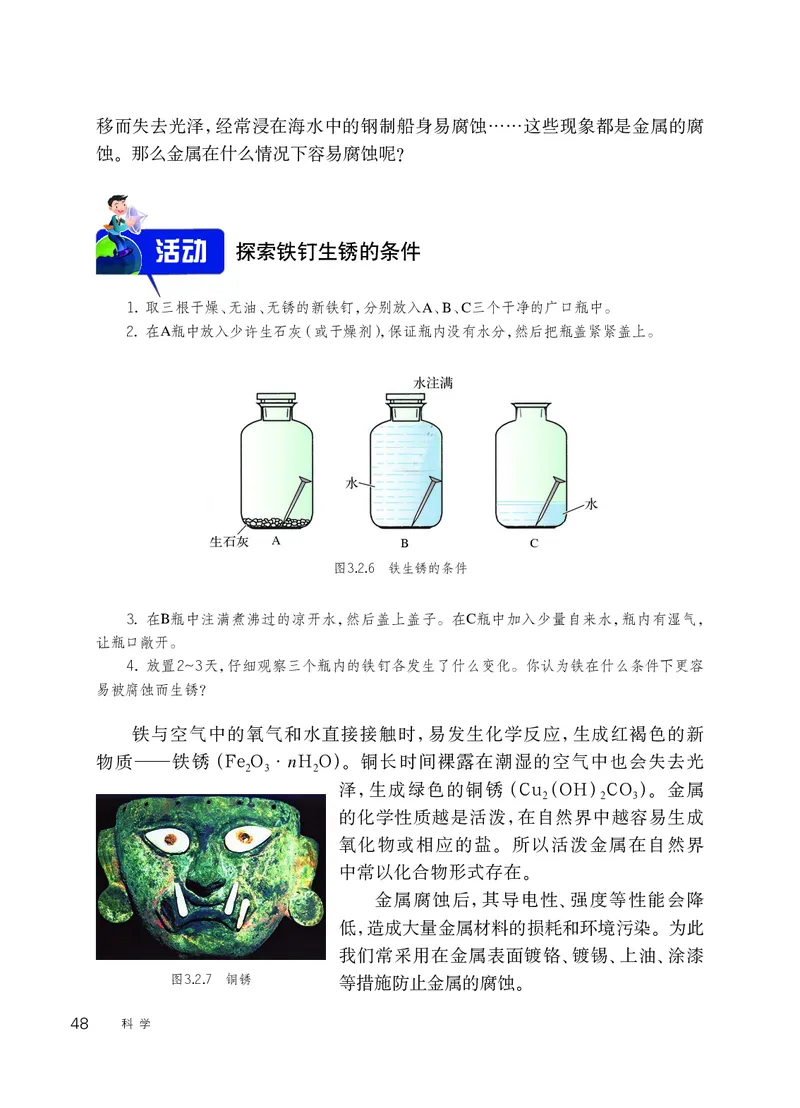 华师大9年级科学上册高清教材_4-教培资料-26年最新资料-同步更新_初中高中教资_03科三专项（进去保存报考的学科即可）_02科三专项（笔记真题思维导图教学设计版本二）