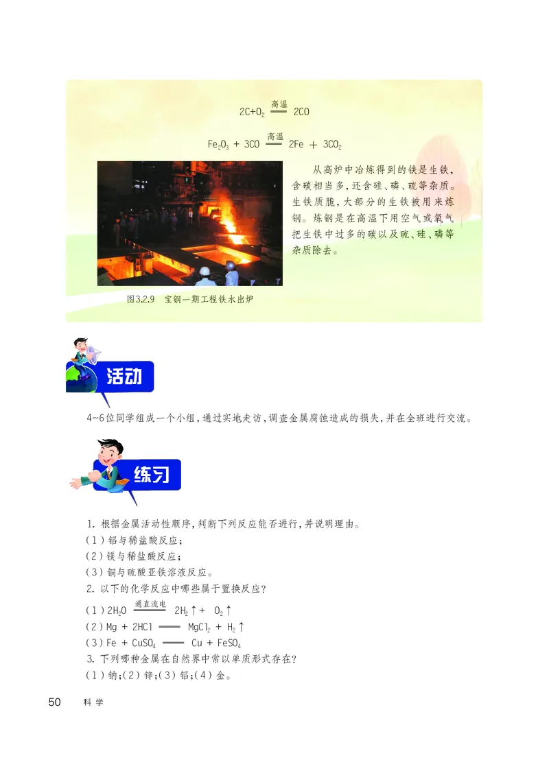 华师大9年级科学上册高清教材_4-教培资料-26年最新资料-同步更新_初中高中教资_03科三专项（进去保存报考的学科即可）_02科三专项（笔记真题思维导图教学设计版本二）