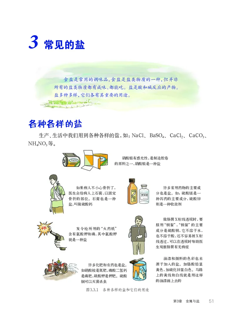 华师大9年级科学上册高清教材_4-教培资料-26年最新资料-同步更新_初中高中教资_03科三专项（进去保存报考的学科即可）_02科三专项（笔记真题思维导图教学设计版本二）