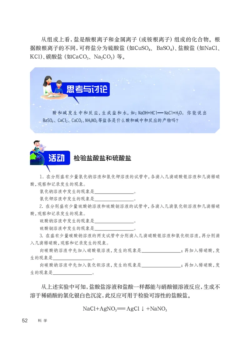 华师大9年级科学上册高清教材_4-教培资料-26年最新资料-同步更新_初中高中教资_03科三专项（进去保存报考的学科即可）_02科三专项（笔记真题思维导图教学设计版本二）