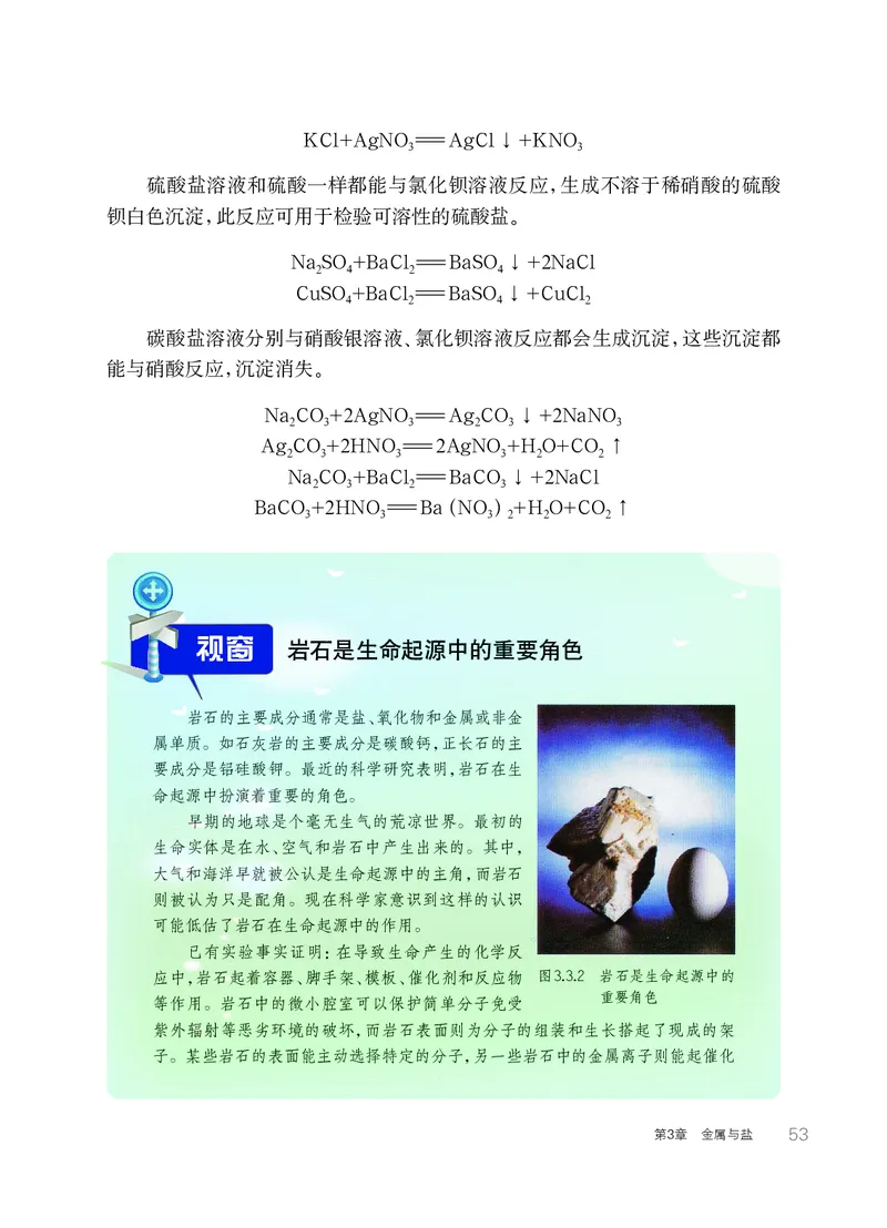 华师大9年级科学上册高清教材_4-教培资料-26年最新资料-同步更新_初中高中教资_03科三专项（进去保存报考的学科即可）_02科三专项（笔记真题思维导图教学设计版本二）