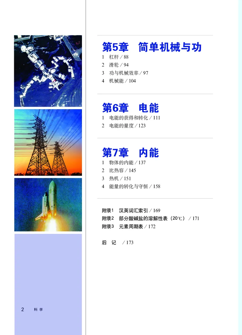 华师大9年级科学上册高清教材_4-教培资料-26年最新资料-同步更新_初中高中教资_03科三专项（进去保存报考的学科即可）_02科三专项（笔记真题思维导图教学设计版本二）