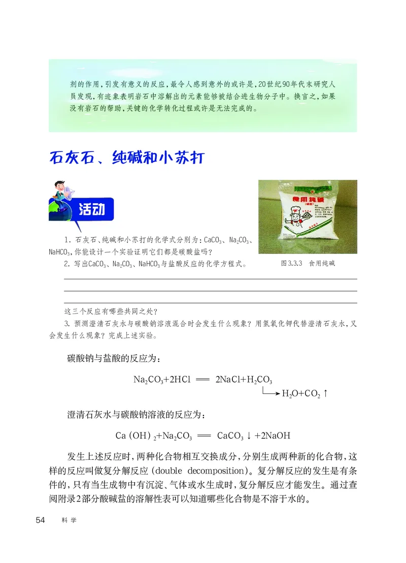 华师大9年级科学上册高清教材_4-教培资料-26年最新资料-同步更新_初中高中教资_03科三专项（进去保存报考的学科即可）_02科三专项（笔记真题思维导图教学设计版本二）