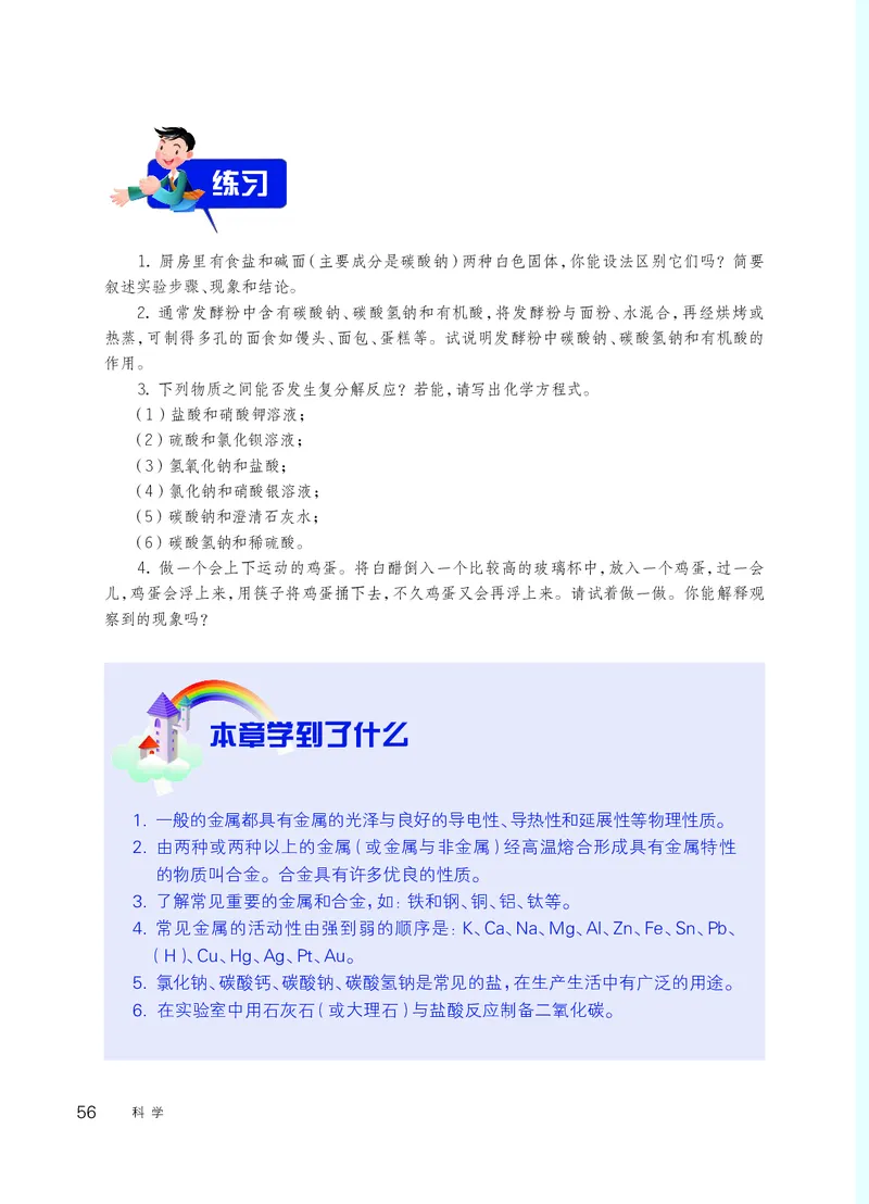华师大9年级科学上册高清教材_4-教培资料-26年最新资料-同步更新_初中高中教资_03科三专项（进去保存报考的学科即可）_02科三专项（笔记真题思维导图教学设计版本二）