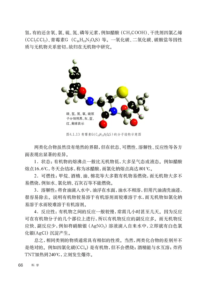 华师大9年级科学上册高清教材_4-教培资料-26年最新资料-同步更新_初中高中教资_03科三专项（进去保存报考的学科即可）_02科三专项（笔记真题思维导图教学设计版本二）