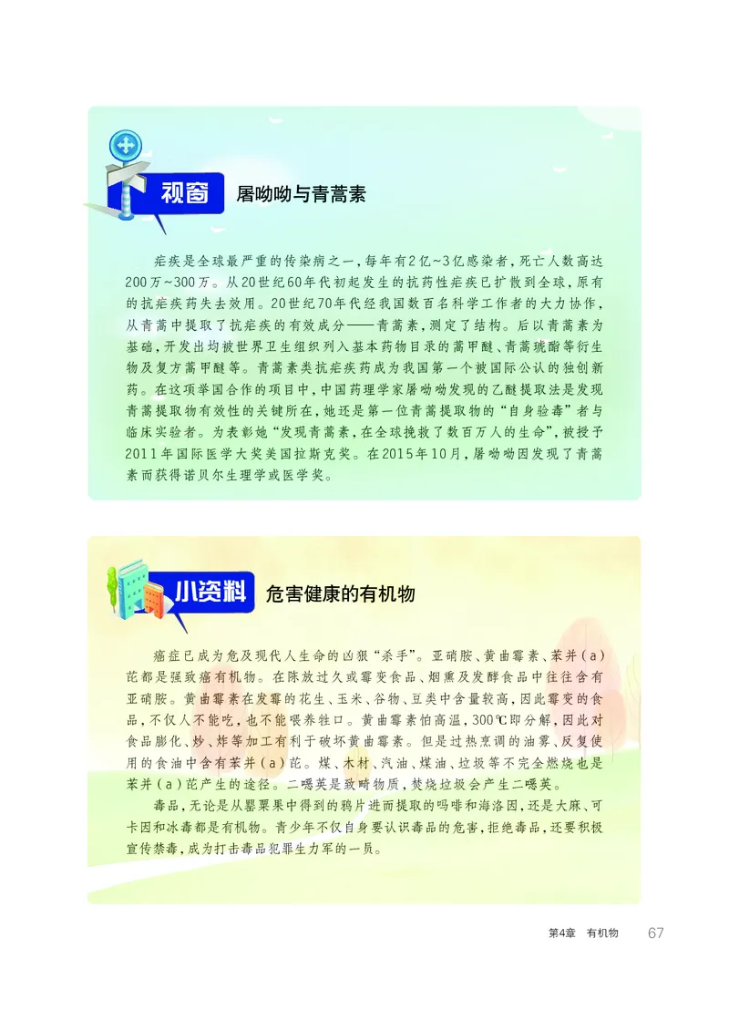 华师大9年级科学上册高清教材_4-教培资料-26年最新资料-同步更新_初中高中教资_03科三专项（进去保存报考的学科即可）_02科三专项（笔记真题思维导图教学设计版本二）