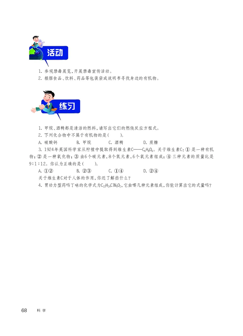 华师大9年级科学上册高清教材_4-教培资料-26年最新资料-同步更新_初中高中教资_03科三专项（进去保存报考的学科即可）_02科三专项（笔记真题思维导图教学设计版本二）