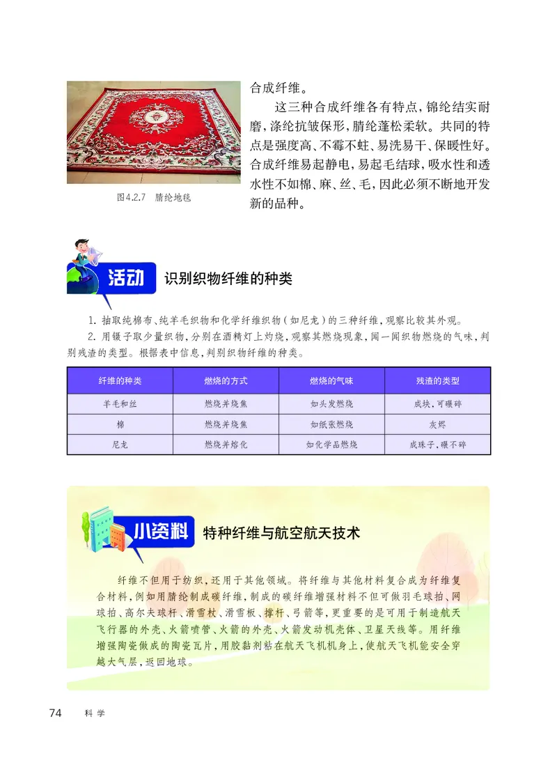华师大9年级科学上册高清教材_4-教培资料-26年最新资料-同步更新_初中高中教资_03科三专项（进去保存报考的学科即可）_02科三专项（笔记真题思维导图教学设计版本二）