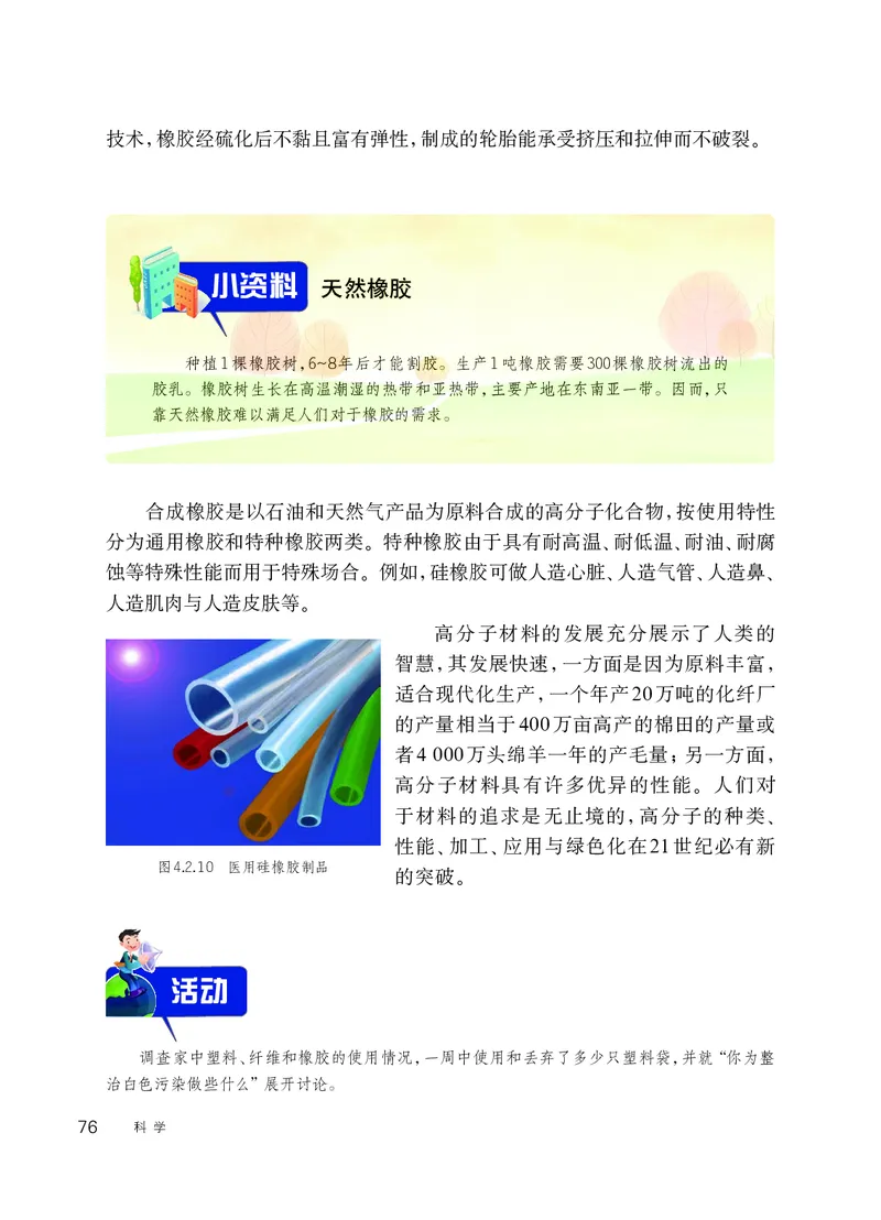 华师大9年级科学上册高清教材_4-教培资料-26年最新资料-同步更新_初中高中教资_03科三专项（进去保存报考的学科即可）_02科三专项（笔记真题思维导图教学设计版本二）