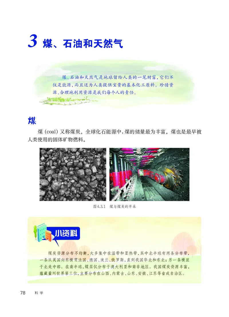 华师大9年级科学上册高清教材_4-教培资料-26年最新资料-同步更新_初中高中教资_03科三专项（进去保存报考的学科即可）_02科三专项（笔记真题思维导图教学设计版本二）