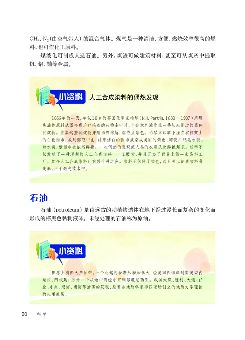 华师大9年级科学上册高清教材_4-教培资料-26年最新资料-同步更新_初中高中教资_03科三专项（进去保存报考的学科即可）_02科三专项（笔记真题思维导图教学设计版本二）