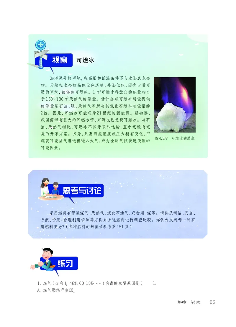 华师大9年级科学上册高清教材_4-教培资料-26年最新资料-同步更新_初中高中教资_03科三专项（进去保存报考的学科即可）_02科三专项（笔记真题思维导图教学设计版本二）