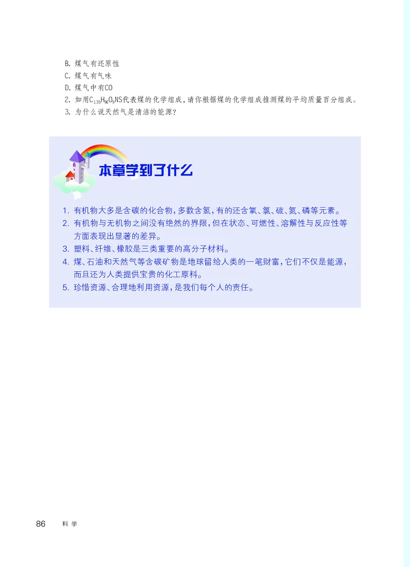 华师大9年级科学上册高清教材_4-教培资料-26年最新资料-同步更新_初中高中教资_03科三专项（进去保存报考的学科即可）_02科三专项（笔记真题思维导图教学设计版本二）