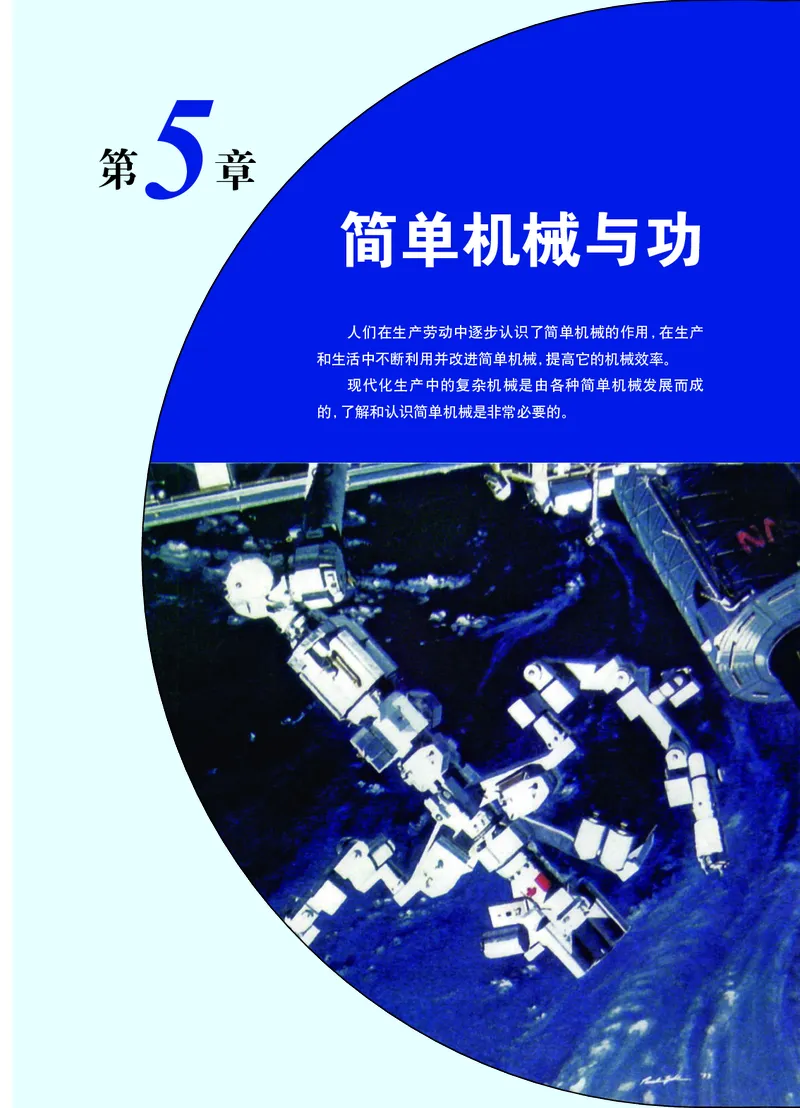 华师大9年级科学上册高清教材_4-教培资料-26年最新资料-同步更新_初中高中教资_03科三专项（进去保存报考的学科即可）_02科三专项（笔记真题思维导图教学设计版本二）