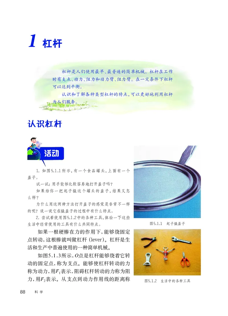 华师大9年级科学上册高清教材_4-教培资料-26年最新资料-同步更新_初中高中教资_03科三专项（进去保存报考的学科即可）_02科三专项（笔记真题思维导图教学设计版本二）