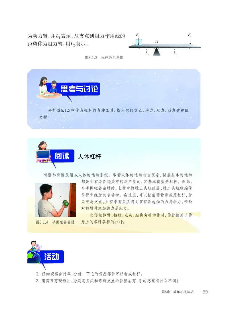 华师大9年级科学上册高清教材_4-教培资料-26年最新资料-同步更新_初中高中教资_03科三专项（进去保存报考的学科即可）_02科三专项（笔记真题思维导图教学设计版本二）