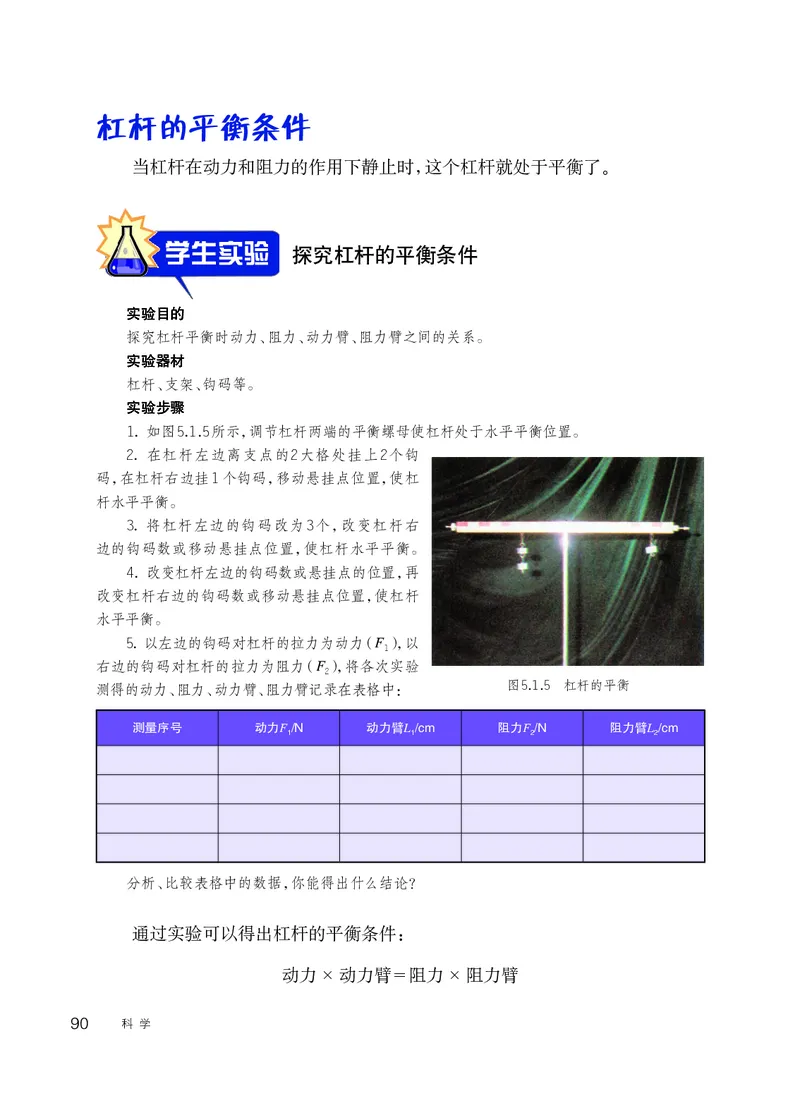 华师大9年级科学上册高清教材_4-教培资料-26年最新资料-同步更新_初中高中教资_03科三专项（进去保存报考的学科即可）_02科三专项（笔记真题思维导图教学设计版本二）