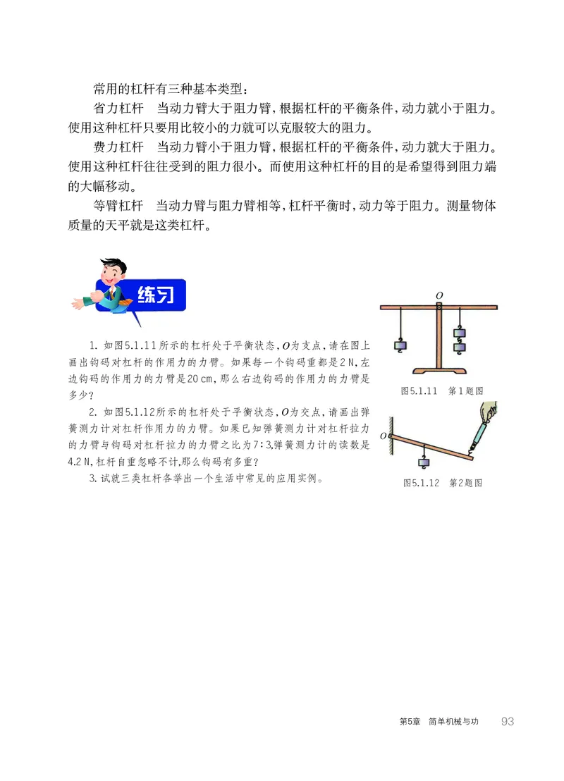 华师大9年级科学上册高清教材_4-教培资料-26年最新资料-同步更新_初中高中教资_03科三专项（进去保存报考的学科即可）_02科三专项（笔记真题思维导图教学设计版本二）