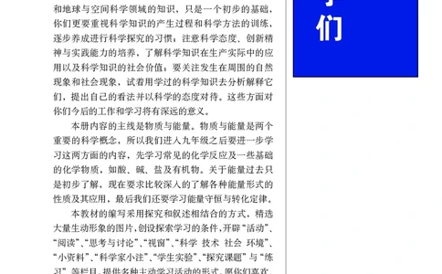 华师大9年级科学上册高清教材_4-教培资料-26年最新资料-同步更新_初中高中教资_03科三专项（进去保存报考的学科即可）_02科三专项（笔记真题思维导图教学设计版本二）
