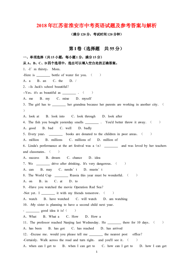 2018年江苏省淮安市中考英语试题及答案_中考真题_3.英语中考真题2015-2024年_地区卷_江苏省_淮安中考英语08-22