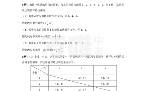 第25章答案_2026万唯系列预习复习_2025版《万唯初中预习视频课》789年级上册多版本_2025版万唯初三预习视频课数学人教版上册_2025版万唯初三预习视频课数学人教版上册_视频_更多好题推荐