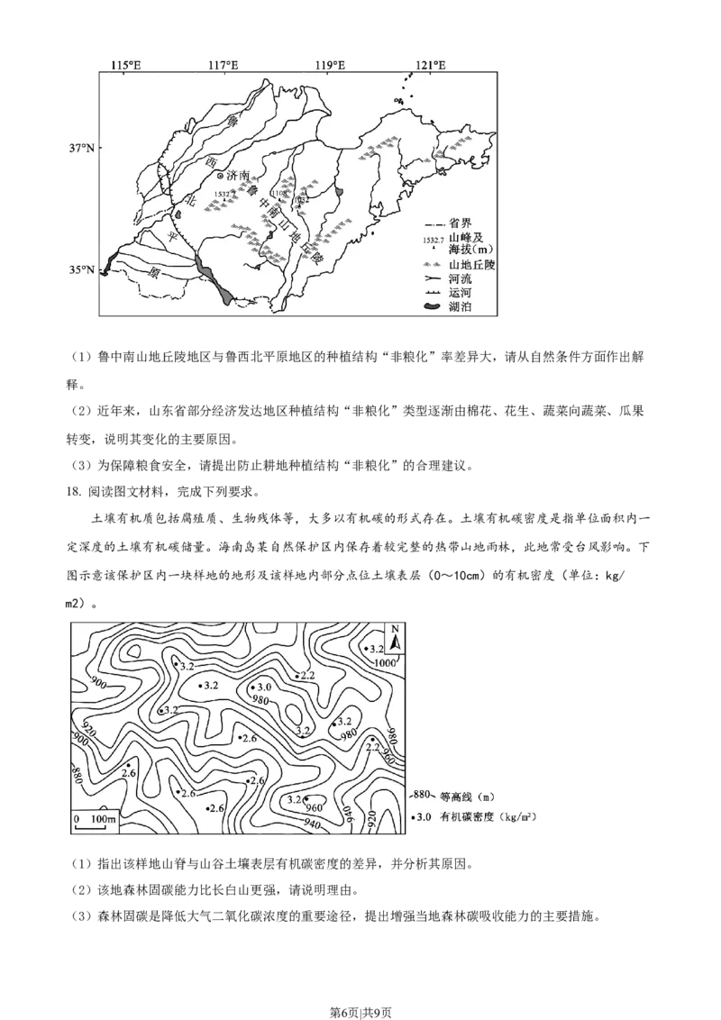 2022年高考地理试卷（湖南）（空白卷）_1.高考2025全国各省真题+答案_01.2008-2024全国高考真题（按省份分类）_8.湖南_2008-2024&middot;（湖南）地理高考真题