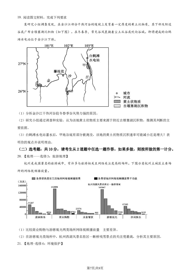2022年高考地理试卷（湖南）（空白卷）_1.高考2025全国各省真题+答案_01.2008-2024全国高考真题（按省份分类）_8.湖南_2008-2024&middot;（湖南）地理高考真题