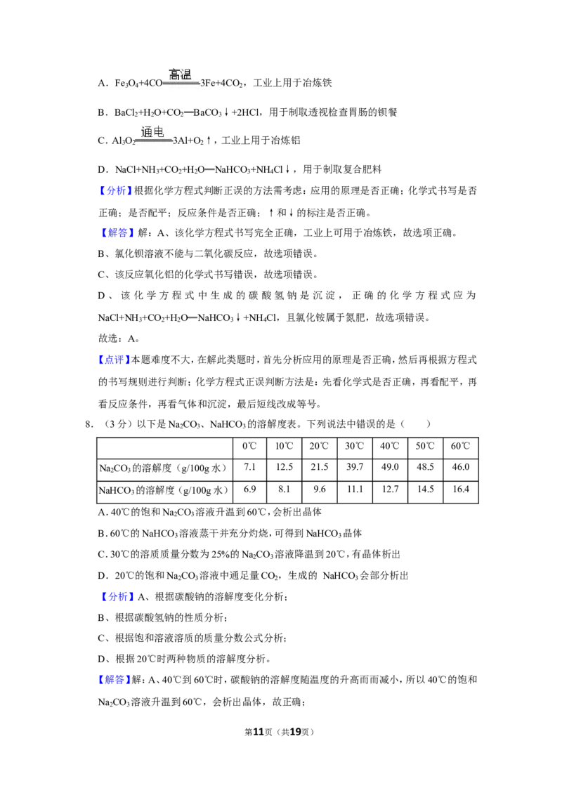 2019年四川省泸州市中考化学试卷（含解析版）_中考真题_5.化学中考真题2015-2024年_地区卷_四川省_四川泸州化学12-22