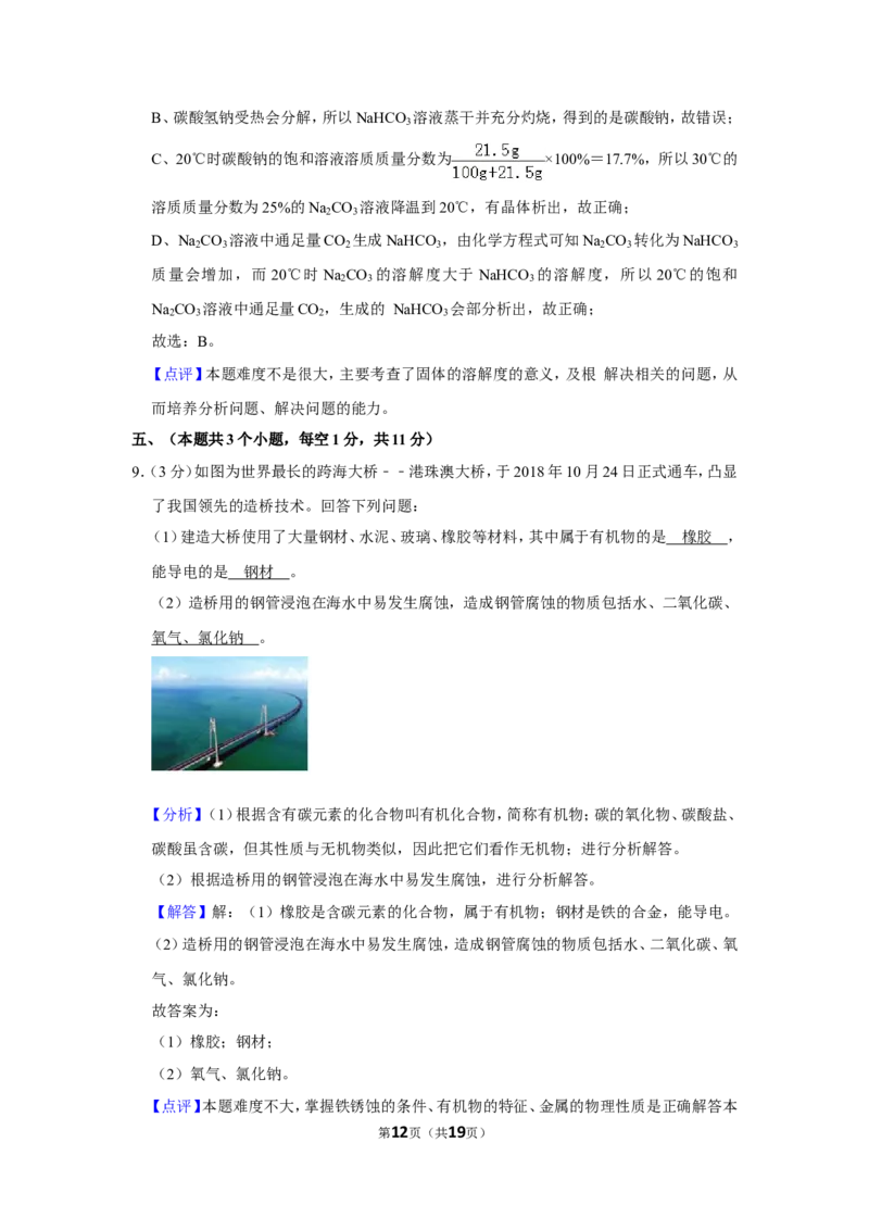2019年四川省泸州市中考化学试卷（含解析版）_中考真题_5.化学中考真题2015-2024年_地区卷_四川省_四川泸州化学12-22