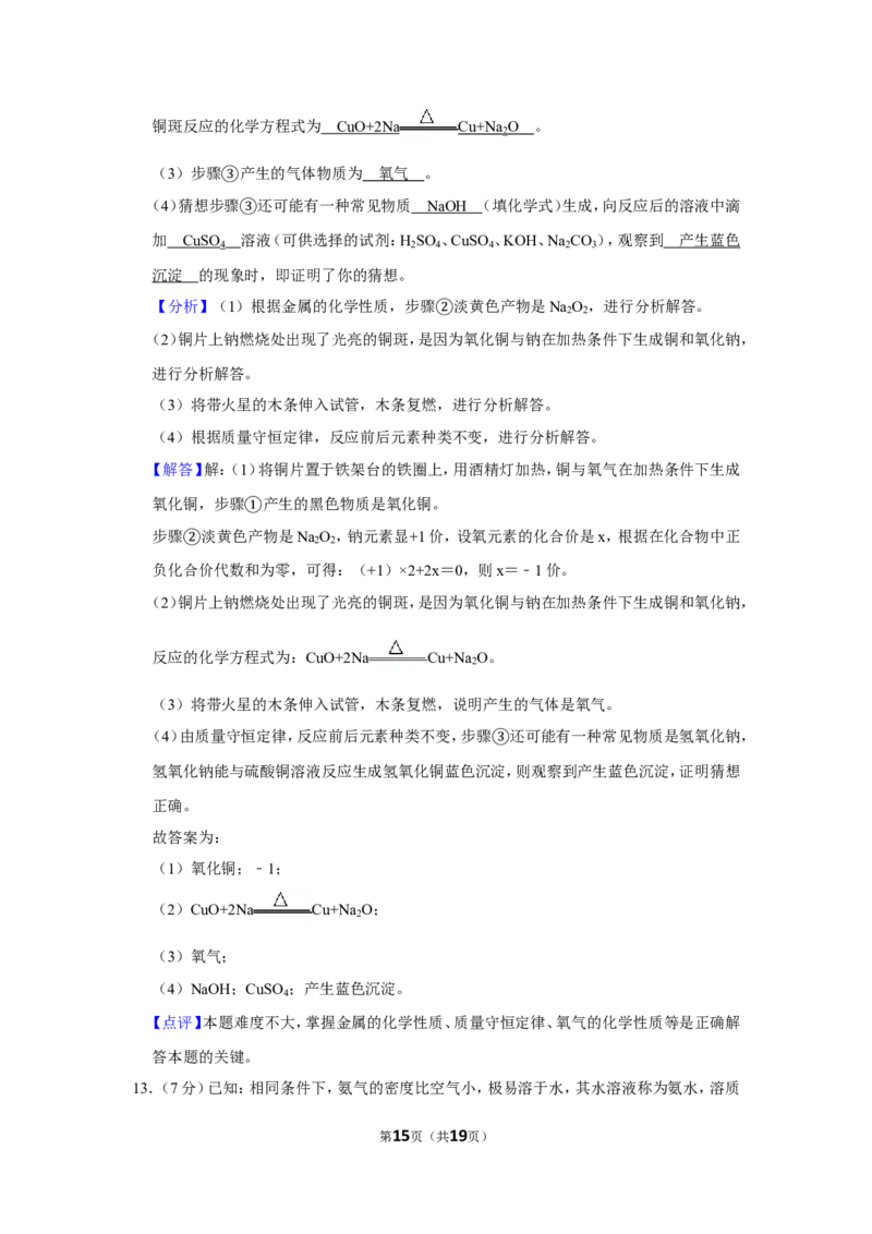 2019年四川省泸州市中考化学试卷（含解析版）_中考真题_5.化学中考真题2015-2024年_地区卷_四川省_四川泸州化学12-22