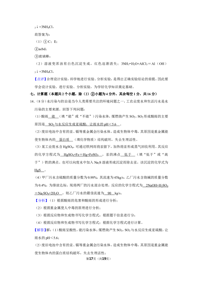 2019年四川省泸州市中考化学试卷（含解析版）_中考真题_5.化学中考真题2015-2024年_地区卷_四川省_四川泸州化学12-22