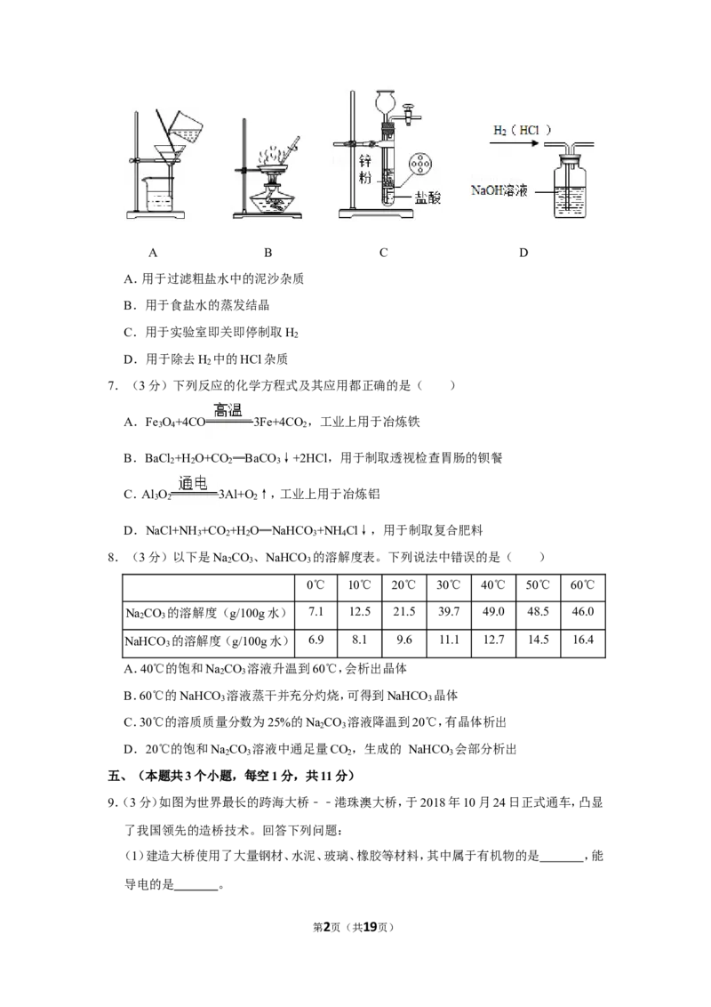 2019年四川省泸州市中考化学试卷（含解析版）_中考真题_5.化学中考真题2015-2024年_地区卷_四川省_四川泸州化学12-22