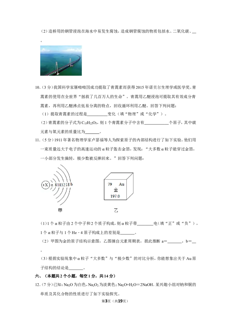 2019年四川省泸州市中考化学试卷（含解析版）_中考真题_5.化学中考真题2015-2024年_地区卷_四川省_四川泸州化学12-22